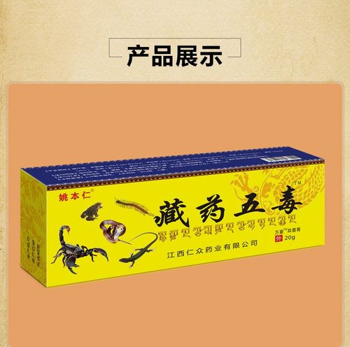 姚本仁藏药五毒草本软膏皮肤外用抑菌乳膏20克一支5盒装