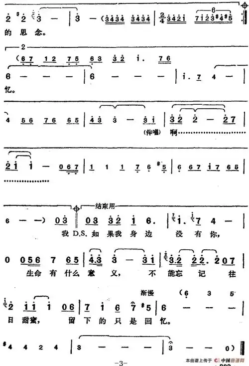 邓丽君演唱金曲:如果没有你 - 简谱 - 歌谱简谱大全