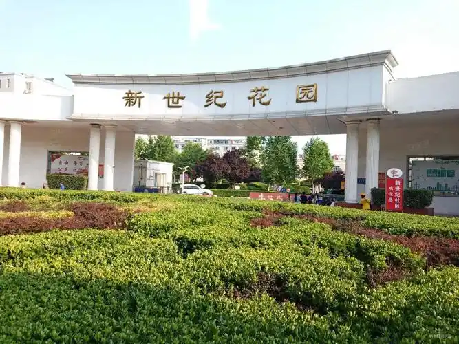 新世纪花园a区