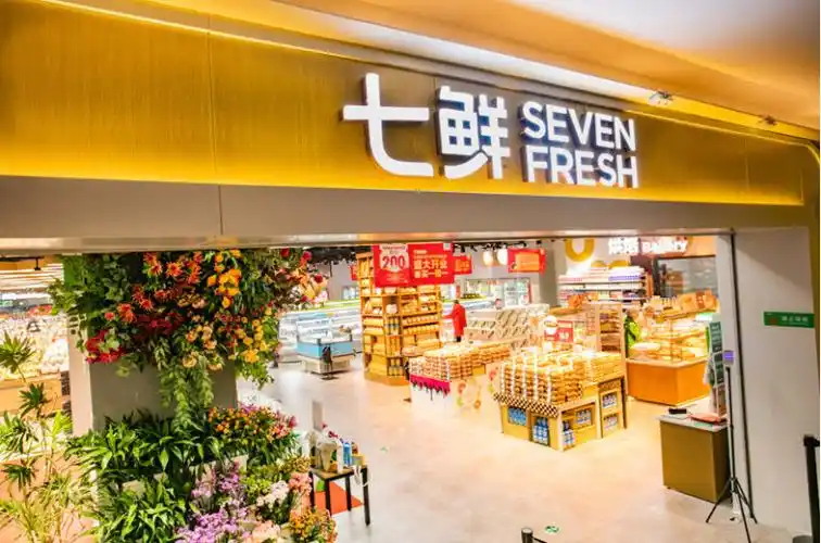 七鲜超市武汉二店发挥货源直采优势 提供超8000款原