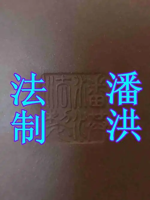 展开全部 潘洪法制