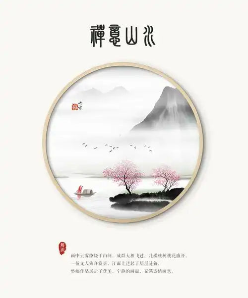 抖音同款定制水墨禅意新中式山水画客