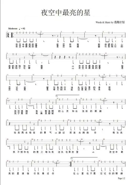 夜空中最亮的星尤克里里单音指弹谱