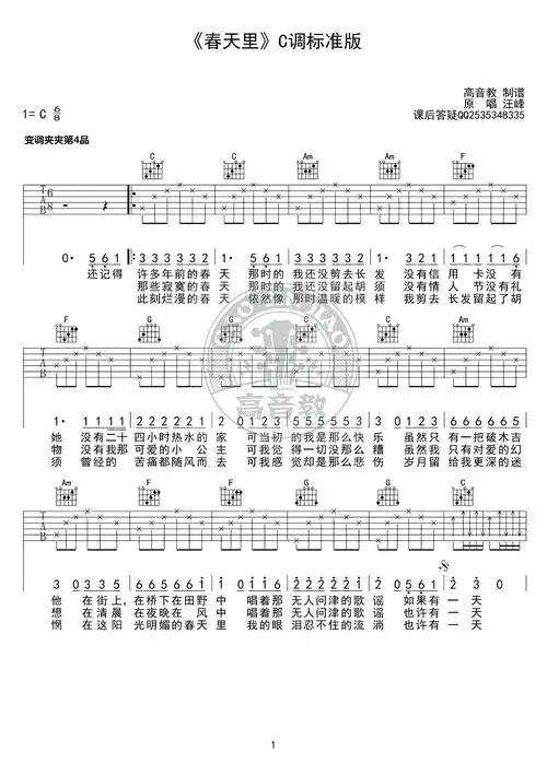 春天里吉他谱c调标准版