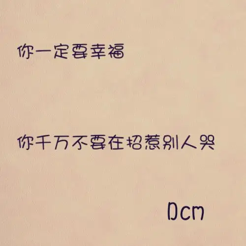 你一定要幸福つ