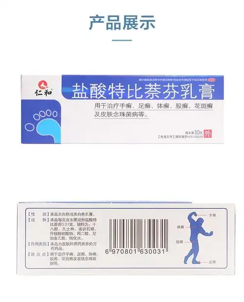 萘芬乳膏10g支手癣足癣体癣及皮肤瘙痒念珠菌病软膏皮肤用药2盒疗程装