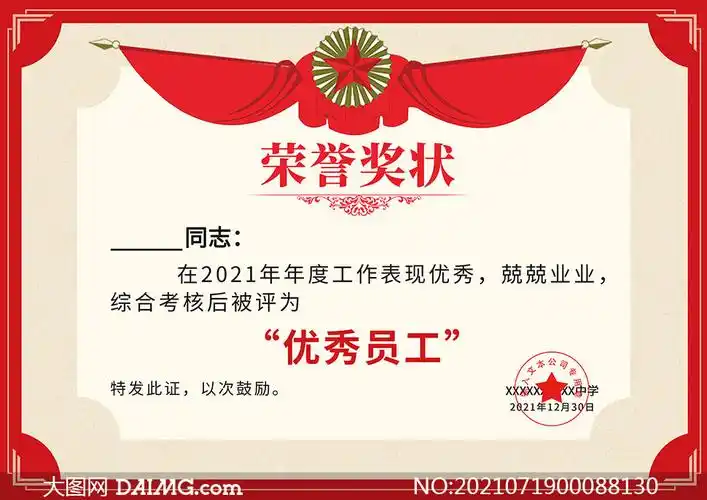 企业优秀员工荣誉奖状模板psd素材