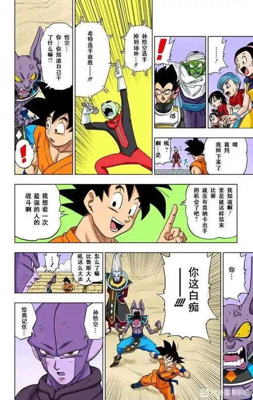 龙珠超第13话