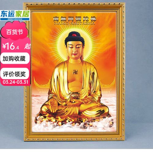 阿弥陀佛 如来佛 3d高清 立体 佛像挂画 光 金色阿弥陀佛 34*24不