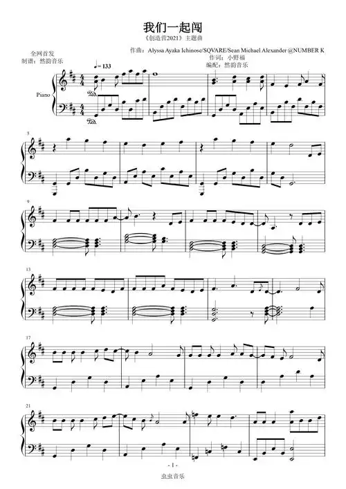 我们一起闯创造营2021主题曲全网首发