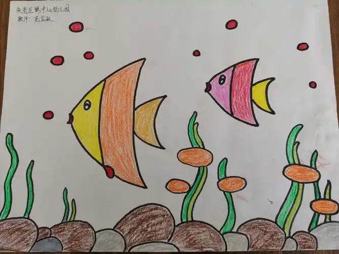 每周一画《海底世界》