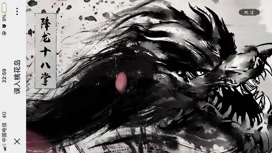 《天龙八部》游戏:误入桃花岛