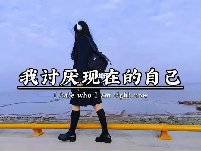 一无所有满身疲惫