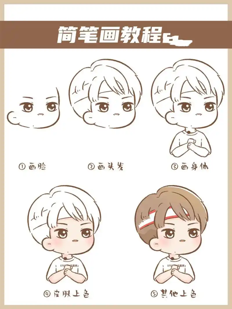 教你画可爱的马嘉祺小哥哥～ --- 99简笔画教程 手绘分享 手帐素材