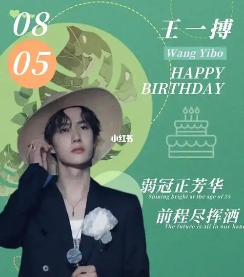 王一博25岁生日快乐