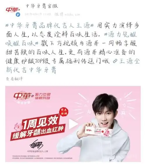 王源代言中华牙膏图片,王源由中华牙膏品牌代言人升至中华品牌代言人