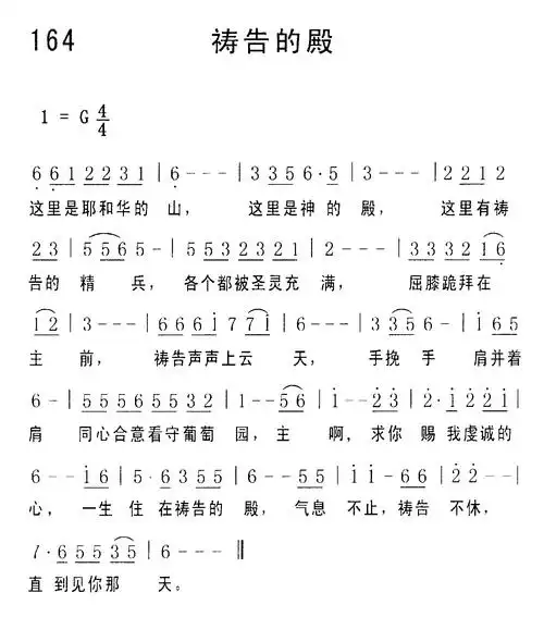 第164首 - 祷告的殿_简谱_乐谱吧