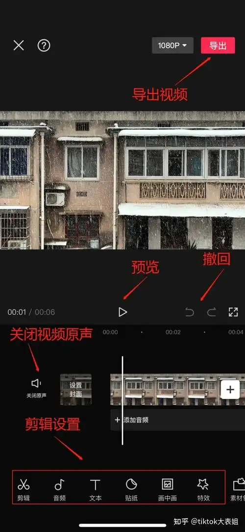 tiktok运营必备手机版剪映教程