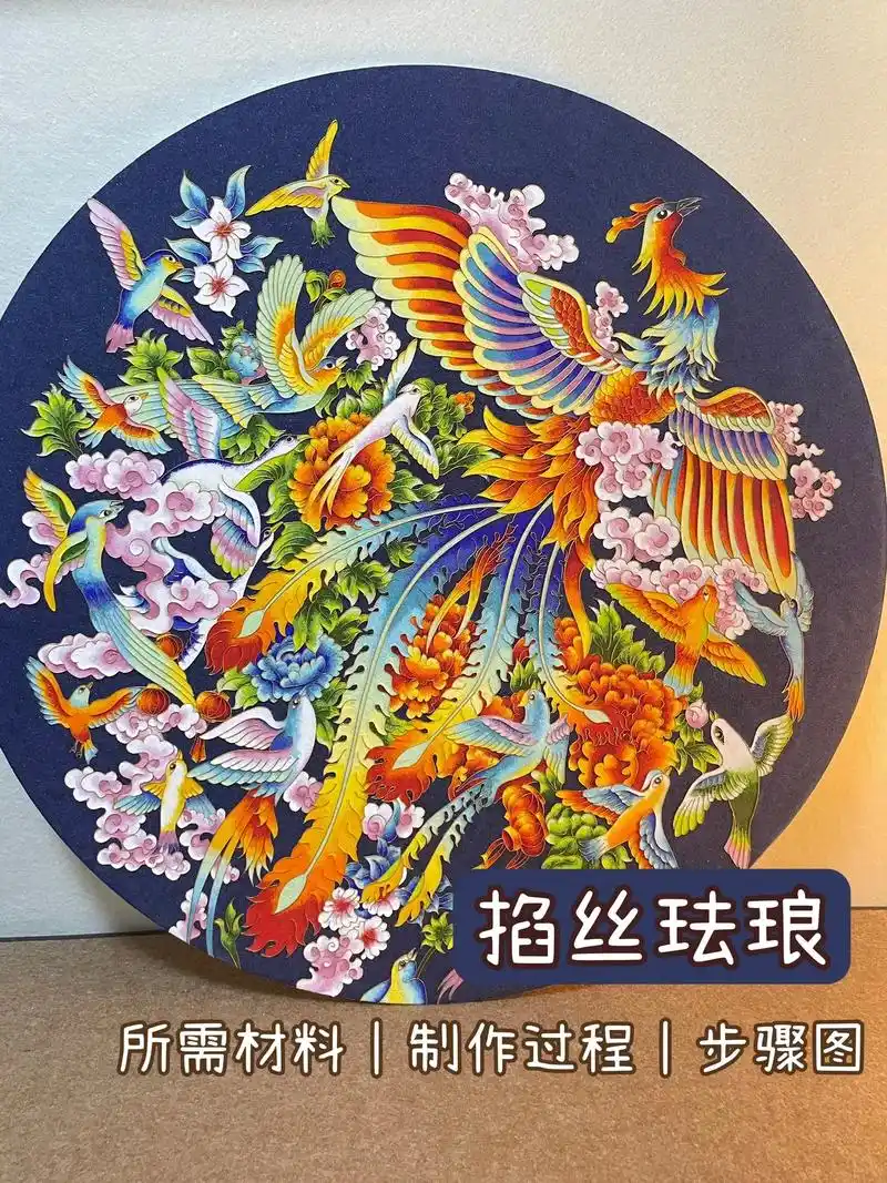 掐丝珐琅初体验|百鸟朝凤.08本次感悟:传统手工艺的制作并不 - 抖音