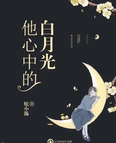 喜欢听歌的人心中都有张信哲的这首《白月光》,值得收藏一生!