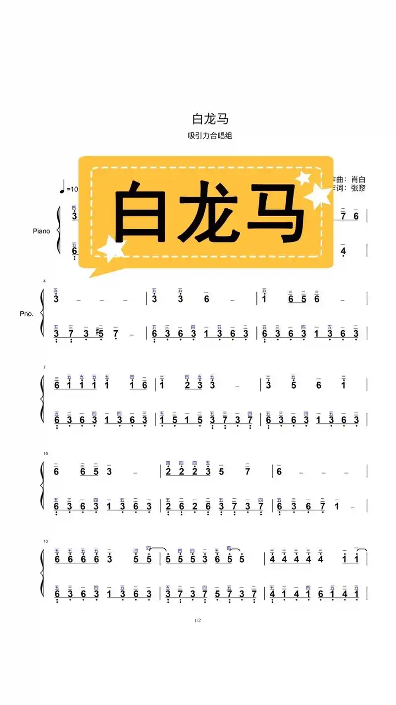 经典儿歌《白龙马》钢琴简谱,看得懂简谱就可以弹起来#白龙马  - 抖音