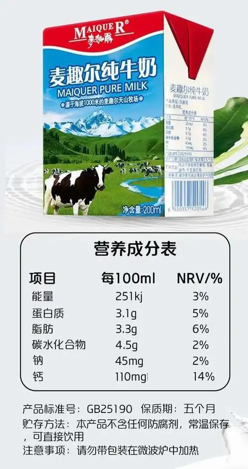 奶味浓孩子爱喝麦趣尔纯牛奶86元24盒天山牧场优质奶源