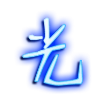 光的透明头像