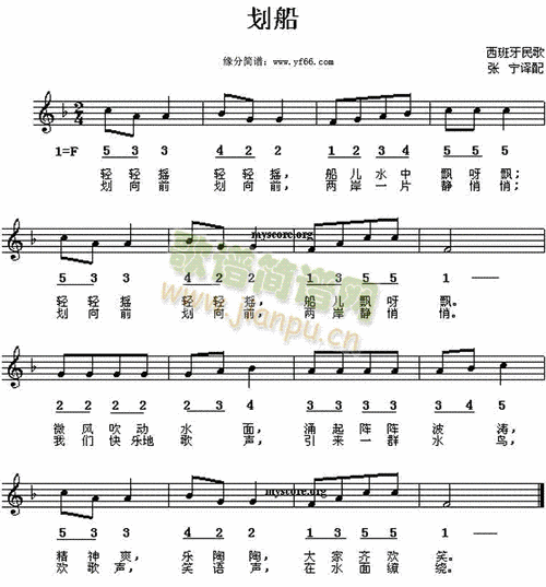 划船 歌谱简谱网