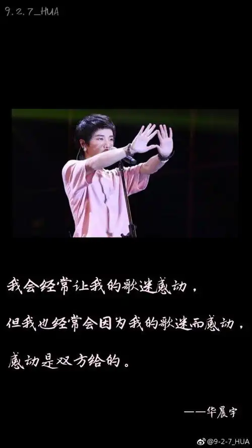 华晨宇:选择你,不后悔!