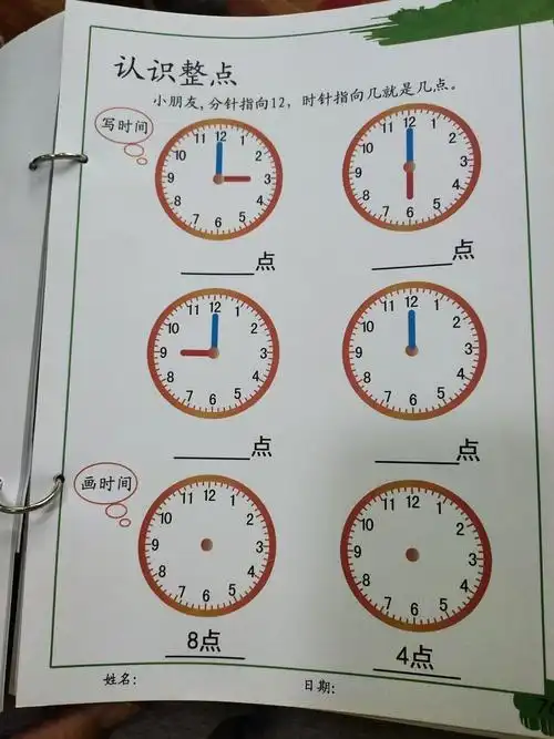 蒙氏活动页(认识整点)