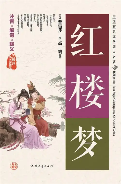 《红楼梦》中国古典文学四大名著 三国演义 水浒传 西游记 批发
