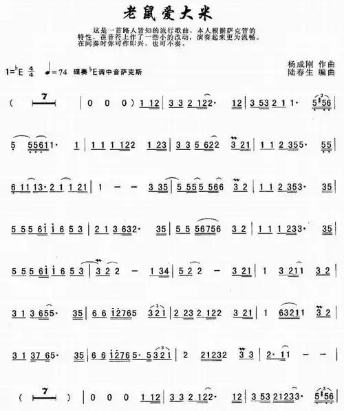 老鼠爱大米-be调中音萨克斯曲谱(简谱)