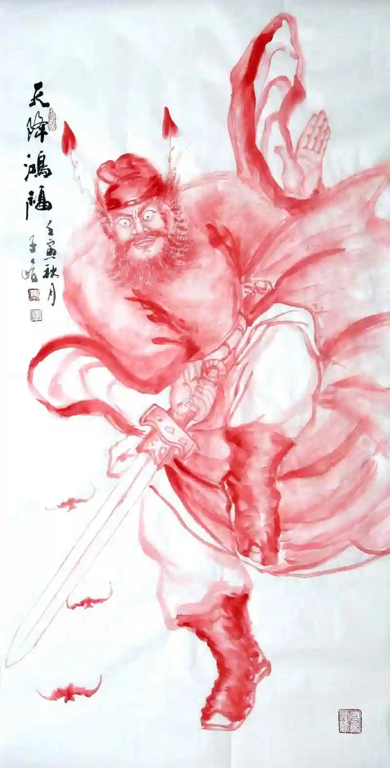 国画钟馗 #朱砂钟馗 #钟馗神威图