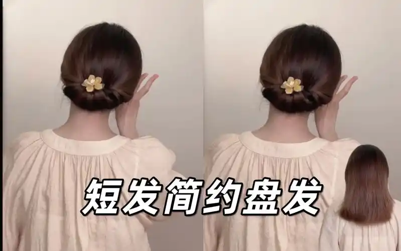 超简单古风盘发|短发新中式复古造型必备发型夏天把头发盘起来真的好