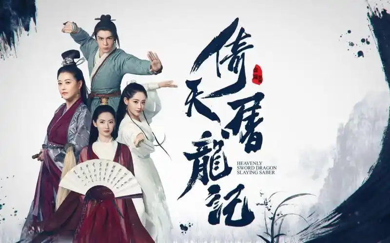 2019版倚天屠龙记粤语版片头曲片尾曲无台标1080p高清