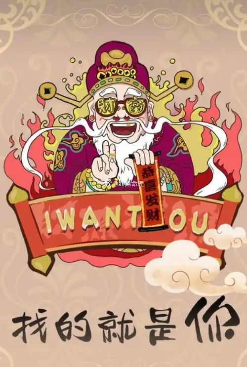 初五接财神,恭祝12星座的大小宝宝们在2021年暴富暴美,财源广进;做