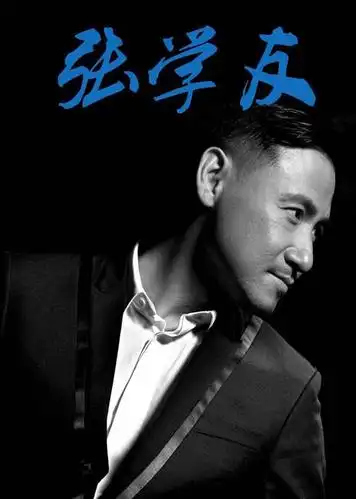 明星频道张学友