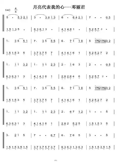 邓丽君 月亮代表我的心 初学者c调简易版 钢琴双手简谱 钢琴简谱 钢琴