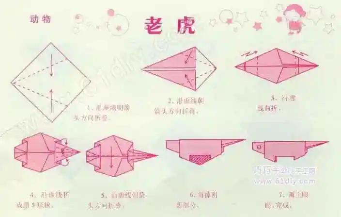 立体小老虎折纸方法老虎的折纸详细步骤图解diy动物折纸方法教程大全
