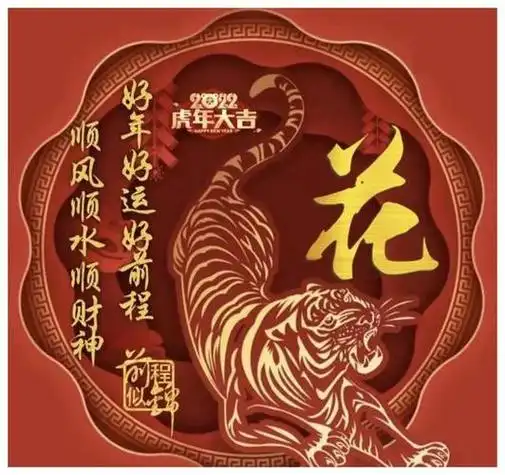 2022年生肖虎做本命专属姓氏头像第1期