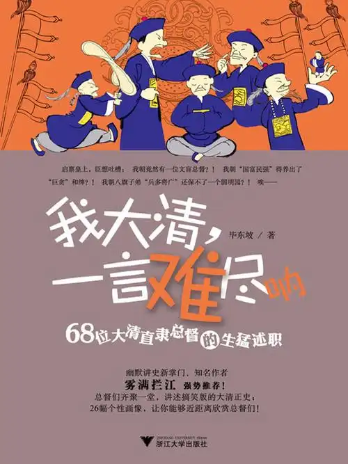 我大清,一言难尽呐