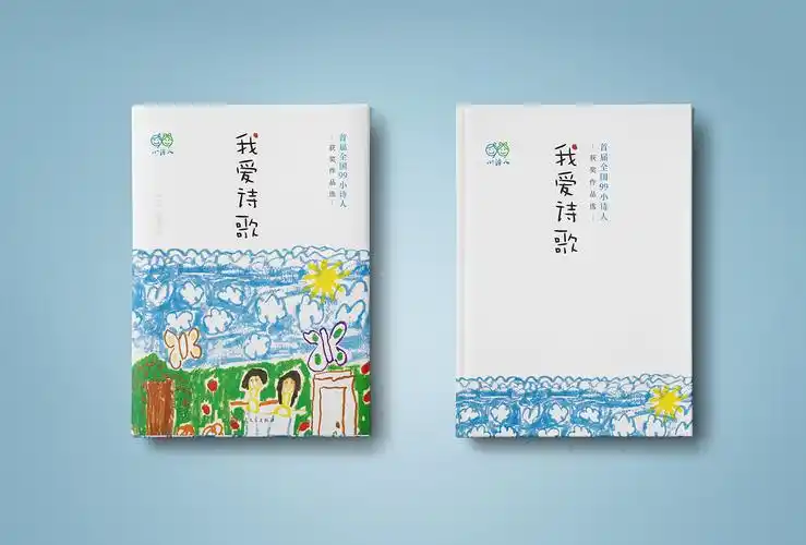 儿童诗集装帧设计 - 原创作品 - 站酷(zcool)