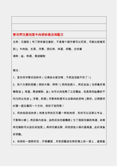 麦当劳肯德基产品配方及制作方法doc