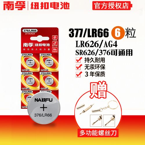 南孚377a sr626sw ag4 纽扣电池377s lr626石英手钟表电子通用型号376