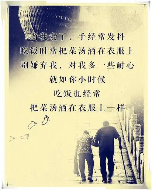 孩子当我老了请别嫌弃我做父母不容易一定转给孩子看看