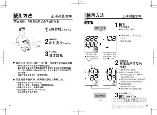 松下ew3121血压计低频理疗仪使用说明书