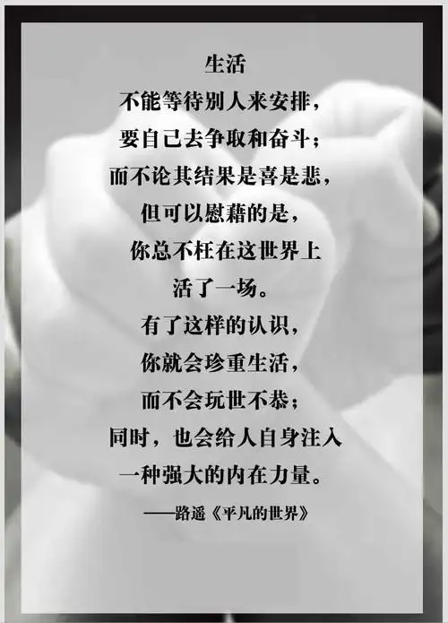 平凡的世界经典语录震撼心灵改变你的人生轨迹