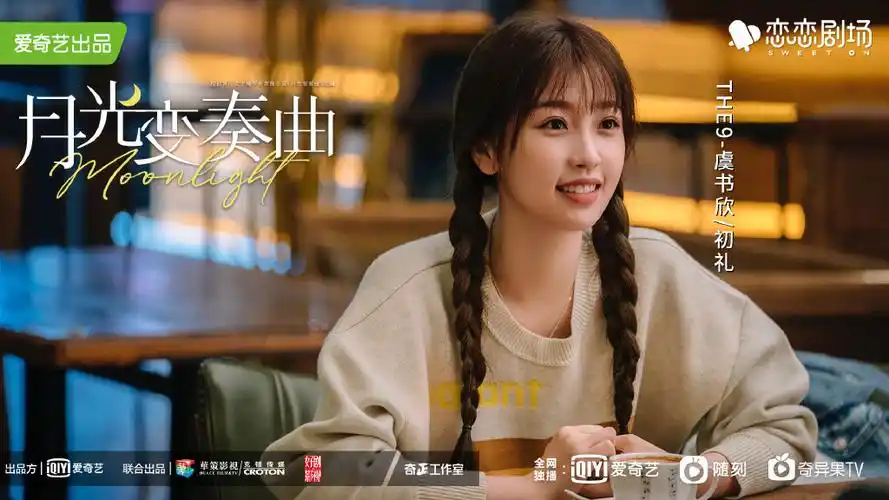 p>初礼,女,电视剧《 a target="_blank" href="/item/月光变奏曲