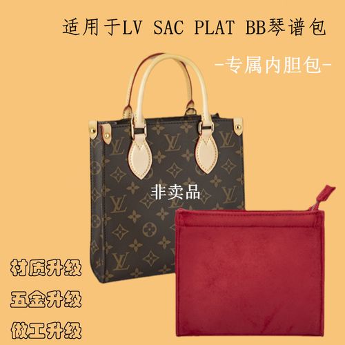 适用lv琴谱包bb内胆包中包petit sac plat bb中号风琴包撑内衬包