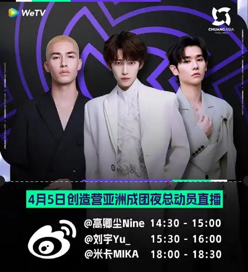 创造营亚洲成团夜总动员直播##创造营亚洲成团夜倒计时